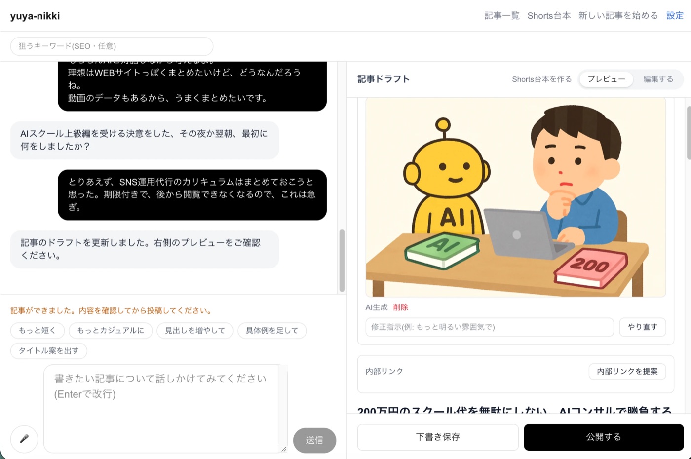 ゆーや日記アプリの画面